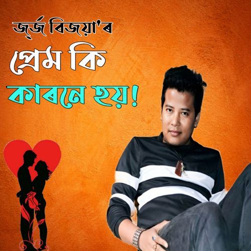 Prem Ki Karone Hoi