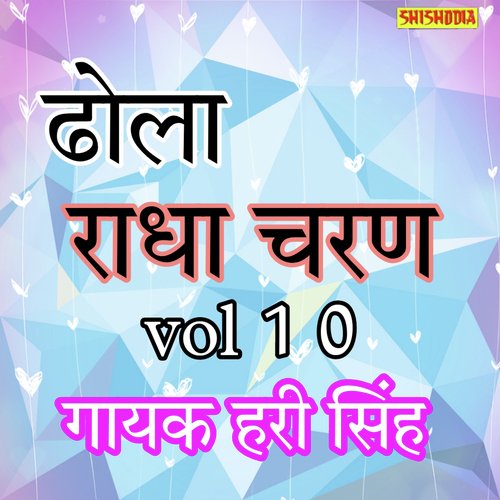 Radha charan ka dhola vol10