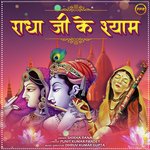 Radha Ji Ke Shyam