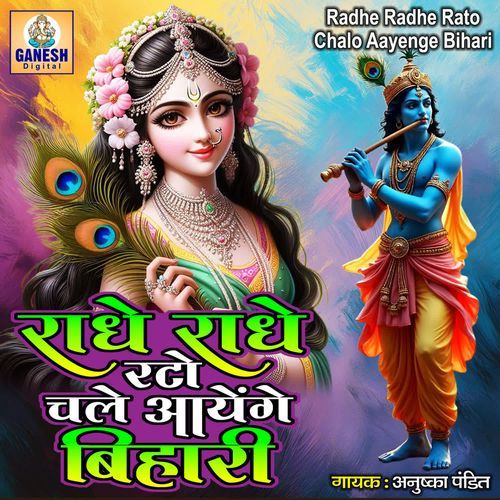Radhe Radhe Rato Chalo Aayenge Bihari