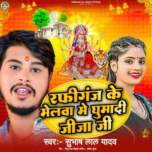 Rafiganj Ke Melwa Me Ghuma Di Jija Ji