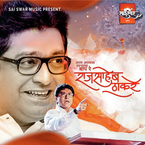 Raj Saheb Thakrey Song | Aalay Saryancha Baap_poster_image