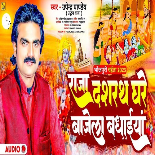 Raja Dasharath ghare bajela badhaiya (Bhojpuri)