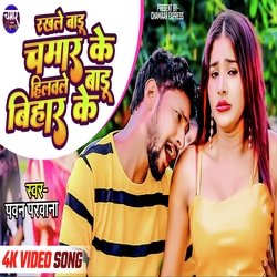 Rakhle Badu Chamar Ke Pawan Parwana (Bhojpuri)-FgwqYT1YUUY