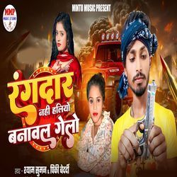 Rangdar Nahi Heliyo Banwal Gelo