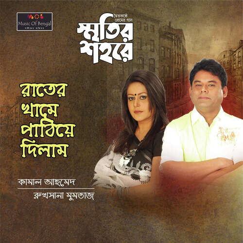 Rater Khame Pathie Dilam