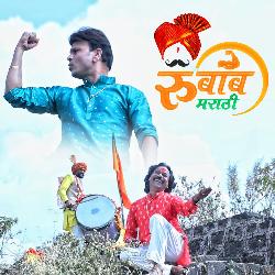 Rubab Marathi