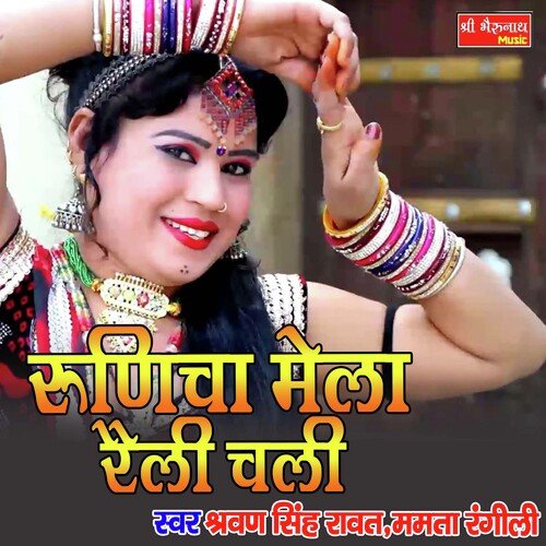 Runicha Mela Raili Chali (Rajasthani)