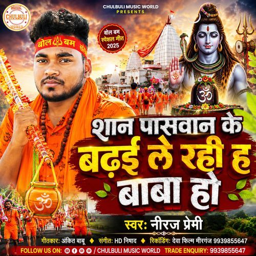 Saan Paswan Ke Badile Le Rahiya Baba Ho