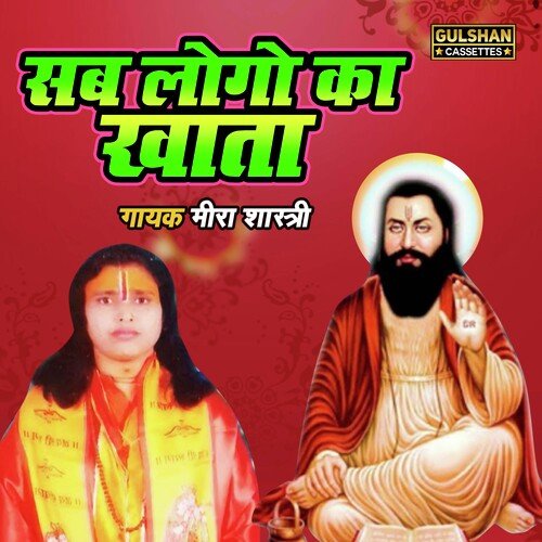 Sab Logo Ka Khata