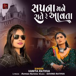 Sapna Mane Rate Re Aavta