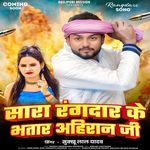 Sara Rangdar Ke Bhatar Ahiran Ji