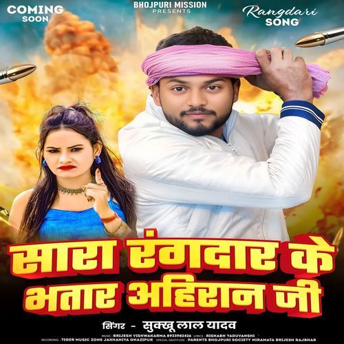 Sara Rangdar Ke Bhatar Ahiran Ji