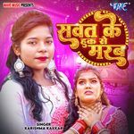 Sawat Ke Hook Se Marab