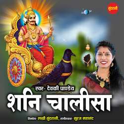 Shani Chalisa-PgEEBAd0BAM