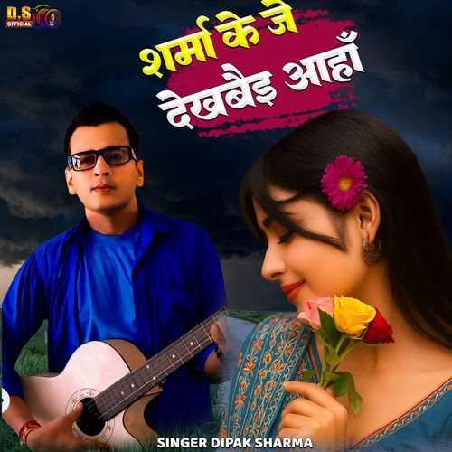 Sharma Ke Je Dekhbai Aaha