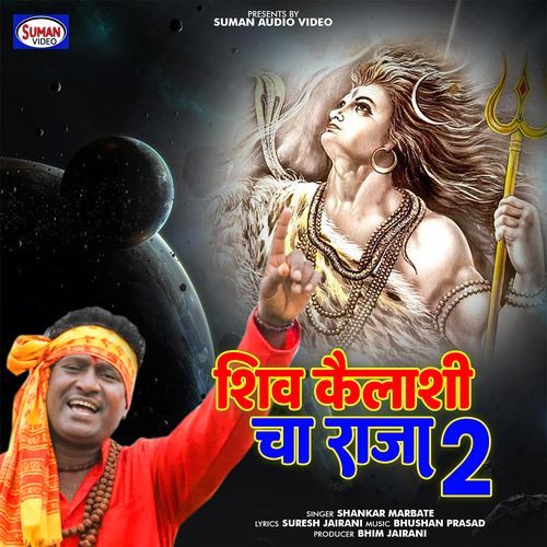 Shiv Kailashi Cha Raja 2