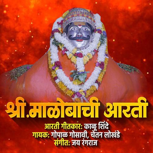 Shree Malobachi Aarti