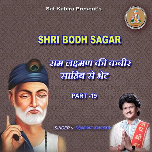 Shri Bodh Sagar, Pt. 19