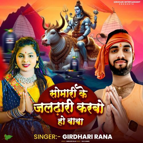 Somari Ke Jaldhari Karbo Ho Baba
