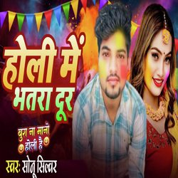 Holi Me Bhatra Door (Bhojpuri Holi Song)-JSQHWD5qZgU