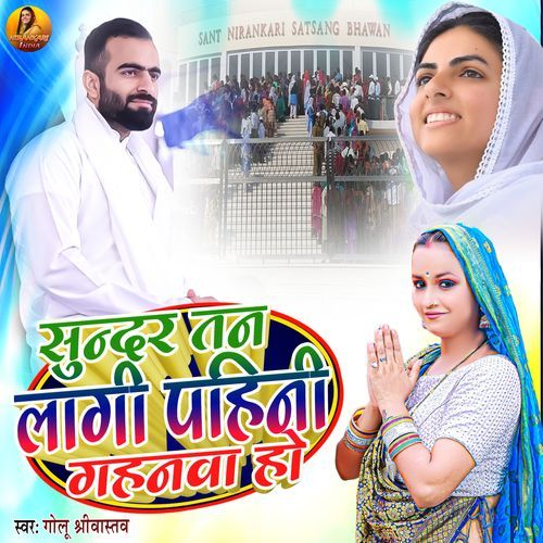 Sundar Tan Lagi Pahini Gahanwa Ho