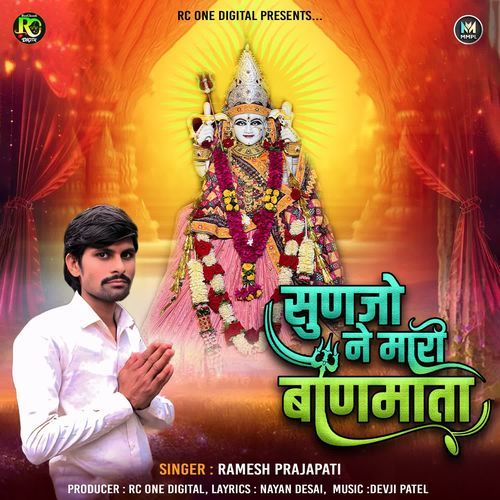 Sunjo Ne Mhari Ban Mata