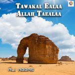Tawakal Ealaa Allah Taealaa