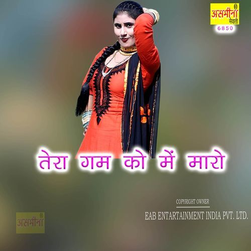 Tera Gam Ko Mein Maro
