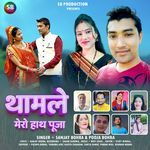 Thamle Mero Hath Pooja