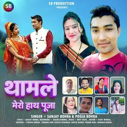 Thamle Mero Hath Pooja