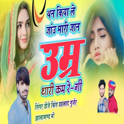Thane Kiya Le Chalo Mari Jaan