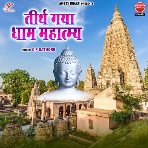 Tirth Gaya Dham Mahatmya