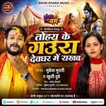 Tohara Ke Gaura Devghar Me Rakhab