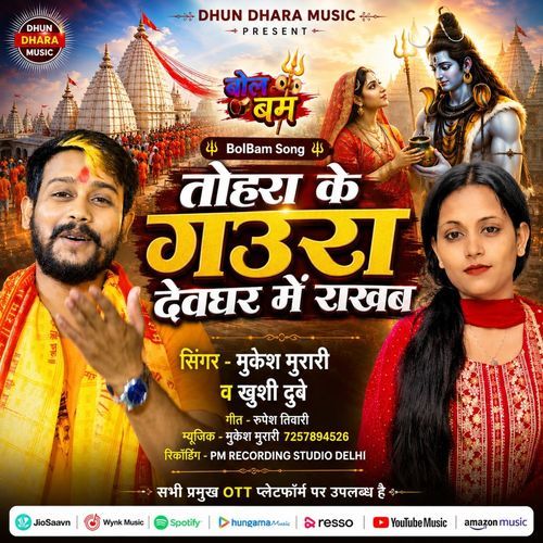 Tohara Ke Gaura Devghar Me Rakhab