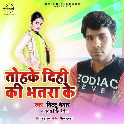 Tohke Dihi Ki Bhatra Ke - Single_poster_image