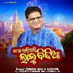 Tor Lali Lali Lal Bindia (Sambalpuri Song)