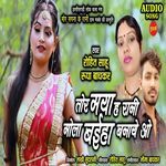 Tor Maya Ha Rani Mola Bahiha Banaye