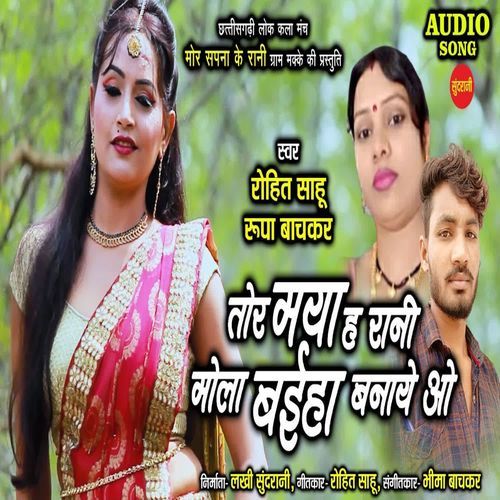 Tor Maya Ha Rani Mola Bahiha Banaye