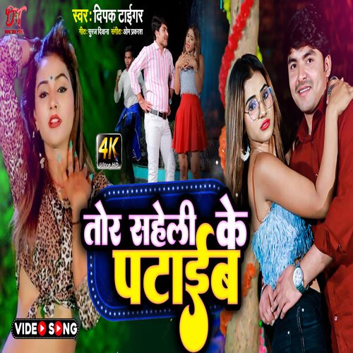 tor saheli ke pataib