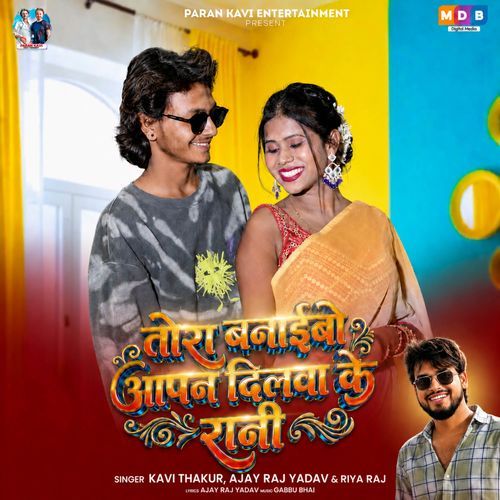 Tora Banaibo Apan Dilwa Ke Rani