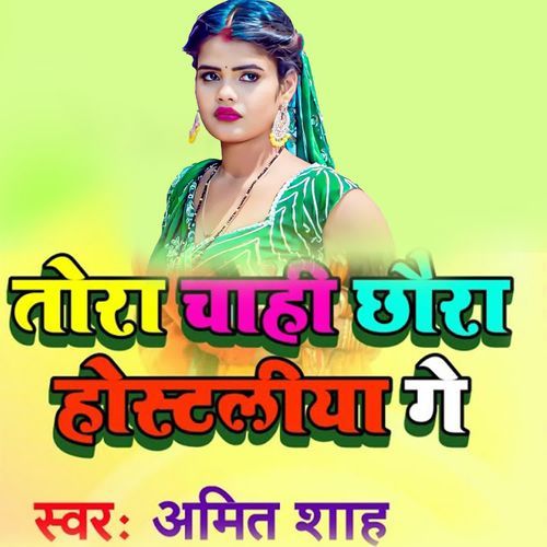 Tora Chahi Chhaura Hostaliya Ge
