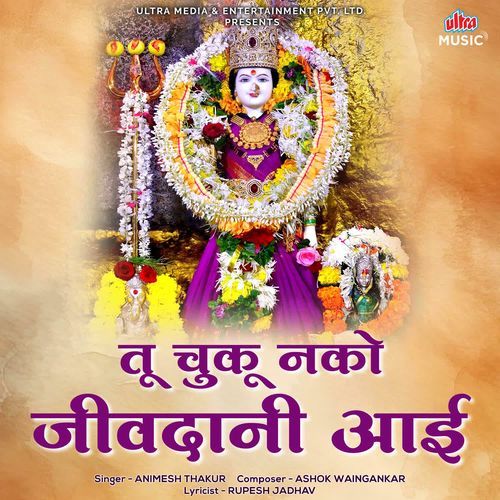 Tu Chuku Nako Jivdani Aai