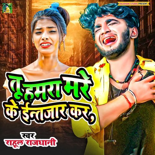 Tu Hamara Mare Ke Intejar Kar