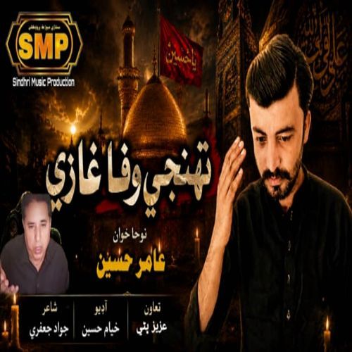 Tuhnji Wafa Ghazi