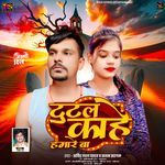 Tutal Kahe Hamare Ba