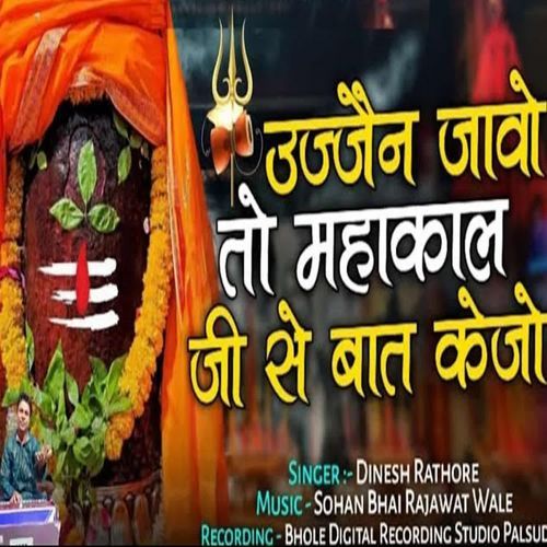 Ujjain Javo To Mahakal Ji Se Bat Kejo