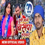 Up Mange Baspa Sarkaar