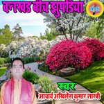 Vanakhand  Beech Jhupdiya