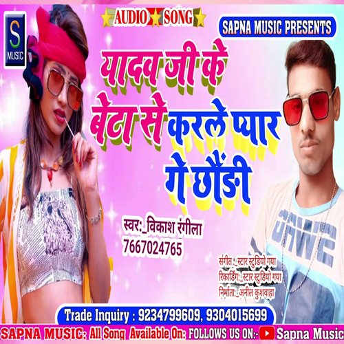 Yadav Ji Ke Beta Se Karle Pyar ge Chhaudi (Bhojpuri Song)